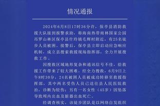 马德兴：国足训练表现让扬科维奇不断叫好 甚至用“完美”形容